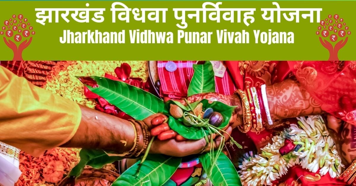 Jharkhand Vidhwa Punar Vivah Yojana